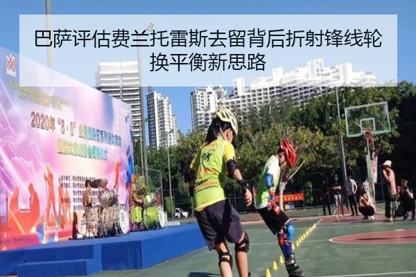 巴萨评估费兰托雷斯去留背后折射锋线轮换平衡新思路